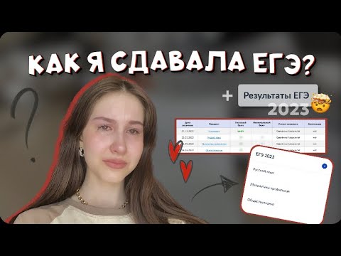 Видео: Сдаю ЕГЭ 2023 | влог | реакция на баллы