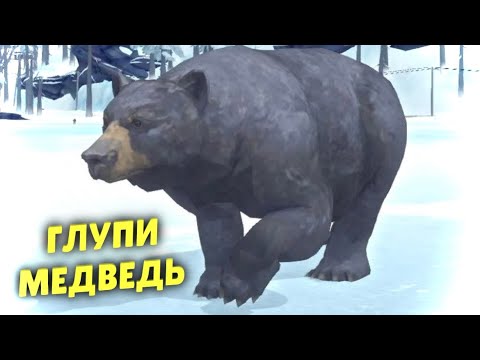 Видео: 1000 ДНЕЙ В ЛОНГ ДАРК НА НЕЗВАНОМ ГОСТЕ - ГЛУПИ МЕДВЕДЬ #3