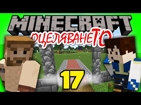 Видео: ХРУМНА НИ МАЩАБНА ИДЕЯ...💚 - Minecraft ОцеляванеТО Епизод 17