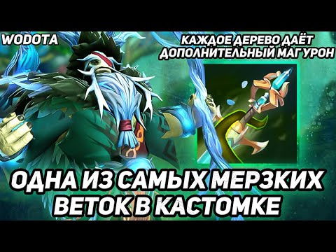 Видео: ЭТА ВЕТКА ЗАСТАВИТ ВРАГОВ ПРИГОРЕТЬ / NATURE'S PROPHET | ФУРИОН ЧЕРЕЗ ИНТЕЛЛЕКТ / WORLD OF DOTA