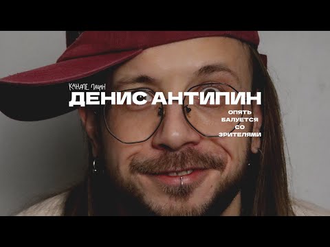 Видео: Денис Антипин в родном городе