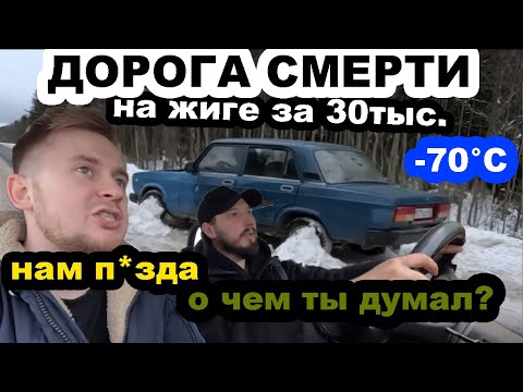 Видео: Покоряем дорогу смерти на жиге за 30 тысяч. Трасса Колыма. Часть 1.
