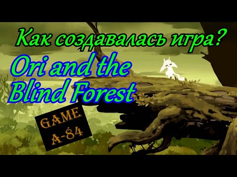 Видео: Ori and the Blind Forest: Как создавалась игра