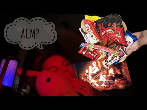Видео: АСМР 🍫 триггеры по вкусняшкам🍬ASMR