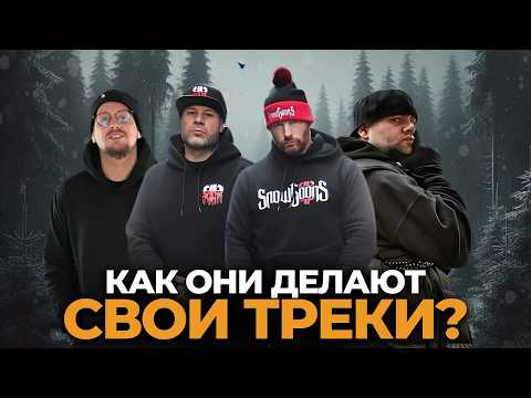 Видео: Snowgoons: в чем секрет продакшена?