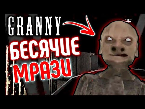 Видео: ДЕД ПУКНУЛ МНЕ В ЛИЦО! 🫨 ГРЕННИ ЧАПТЕР ТУ - ПРОШЁЛ НА ХАРДЕ СО СЛЕЗАМИ И СМЕХОМ Granny 2