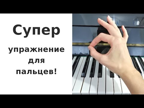 Видео: 🇺🇦УПРАЖНЕНИЕ ДЛЯ ПАЛЬЦЕВ БЕЗ ИНСТРУМЕНТА.