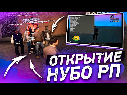 Видео: КАК ОТКРЫВАЮТСЯ НУБО РП В 2024 ГОДУ 😦 КАПТЫ И ПРОВЕРКА НА ЧИТЫ НА НУБО РП