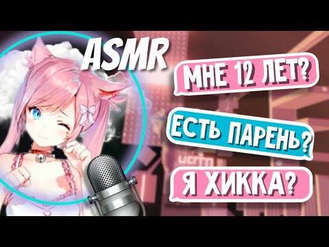 Видео: АСМР Roblox ~ОТВЕТЫ НА ВОПРОСЫ~ Шепот | ✨Mood Tower✨