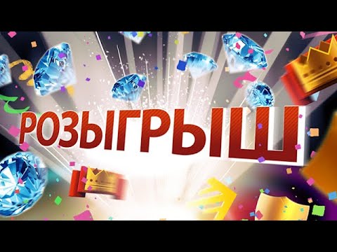 Видео: ИТОГИ РОЗЫГРЫША ПО ТЕГУ НА 3 МЛН КРИСТАЛЛОВ и 20 000 ТК [TANKI ONLINE STREAM/ТАНКИ ОНЛАЙН СТРИМ]