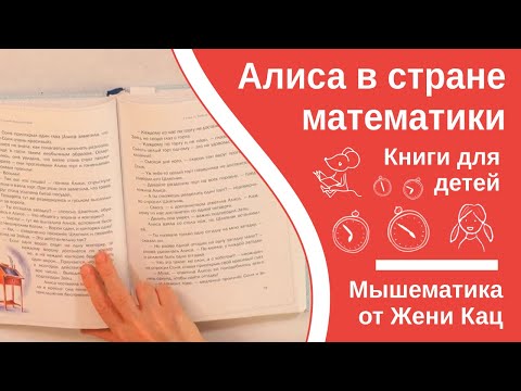 Видео: Алиса в стране математики, глава 6. Какой момент был последним? Лев Генденштейн. Читает Женя Кац