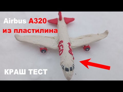 Видео: Обзор и КРАШ ТЕСТ Airbus A320 из пластилина @graf_avenfin2