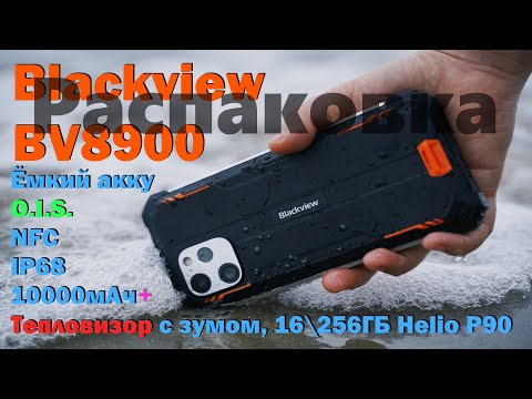 Видео: Blackview BV8900 - получил смартфон c OIS, тепловизором, 10А акку и защитой IP68