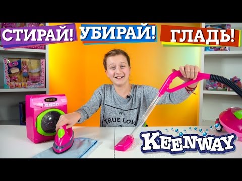 Видео: САША-ХОЗЯЮШКА СТИРАЕТ И ПЫЛЕСОСИТ