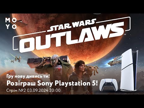 Видео: Star Wars Outlaws ! Новий розіграш Sony Playstation 5! | Кодове слово №2 |  MOYO-СТРІМ з Бєлкіним!