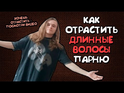 Видео: СОБИРАЕШЬСЯ ОТРАСТИТЬ ДЛИННЫЕ ВОЛОСЫ - ПОСМОТРИ ЭТО ВИДЕО