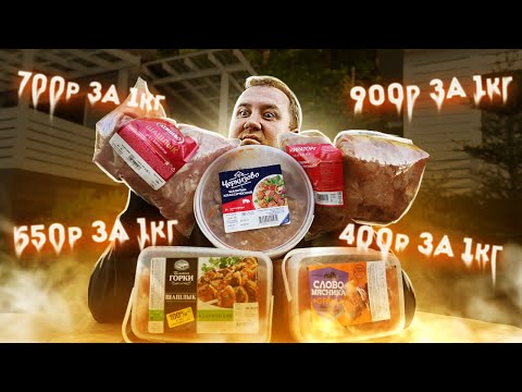 Видео: Обзор: Шашлыки в вёдрах! Вкус носков начальника - это норма?