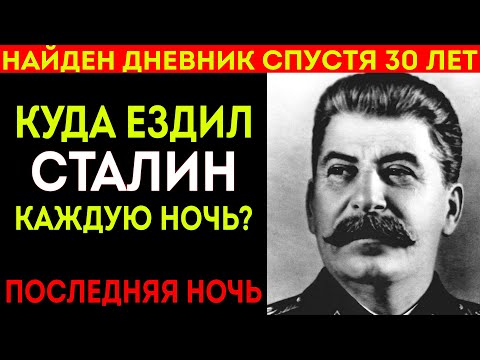 Видео: Водитель СТАЛИНА молчал 30 лет. Теперь вы всё узнаете!