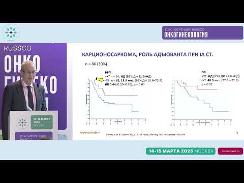 Видео: Два компонента – одно лечение: лекарственная терапия карциносарком тела матки