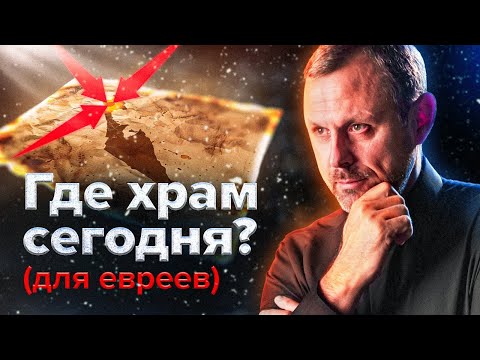 Видео: Павел ТОЧНО УКАЗАЛ где находится новый храм? Андрей Бедратый. Прямой Эфир.