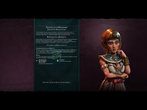Видео: Мультиплеер Civilization 6 Египет