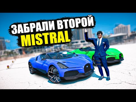 Видео: ТЕПЕРЬ У НАС 2 BUGATTI MISTRAL! GTA 5 RP MURRIETA