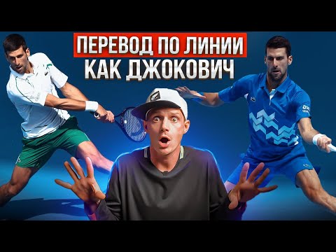 Видео: Бей по линии в 2 случаях | Большой теннис