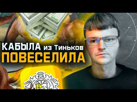 Видео: Можно ли списать долги  Кобыла из Тинькофф снова огребла по полной
