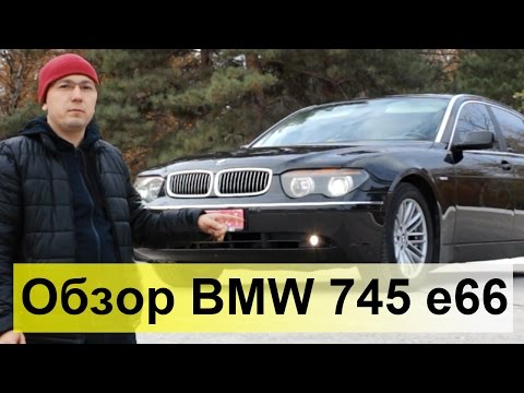 Видео: BMW e65(e66)745Li . Обзор, тест-драйв