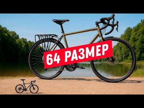 Видео: Велосипед ГИГАНТА: наше велопутешествие с Fuji Touring Disc