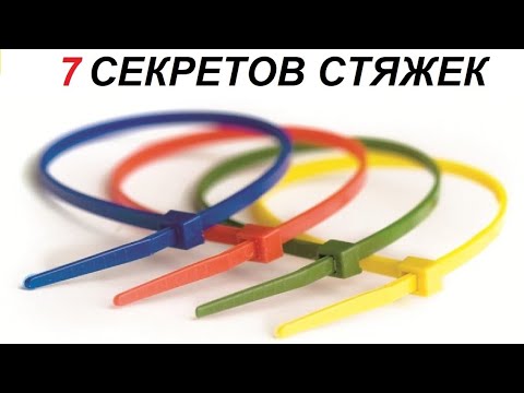 Видео: Секреты стяжек о которых мало кто знает !!!