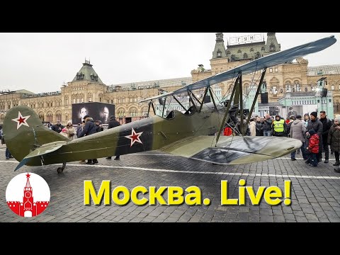 Видео: Москва. 7 ноября. Красная площадь. Стрим. Прямой эфир! Moscow. Live!