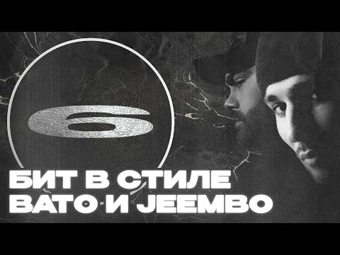 Видео: КАК НАПИСАТЬ БИТ В СТИЛЕ BATO JEEMBO 6LANKNAME