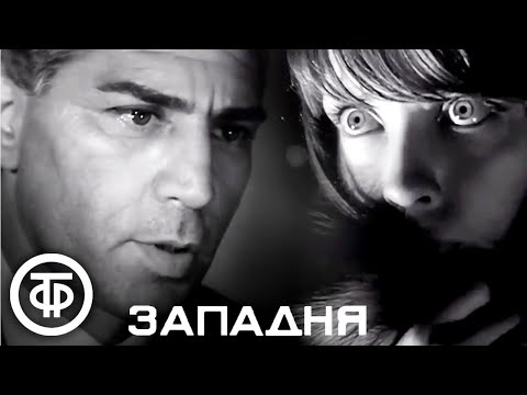 Видео: Западня. Экранизация рассказа Теодора Драйзера (1965)
