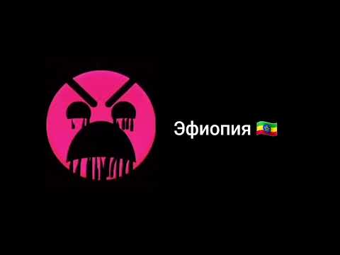 Видео: Твоя страна в Африке