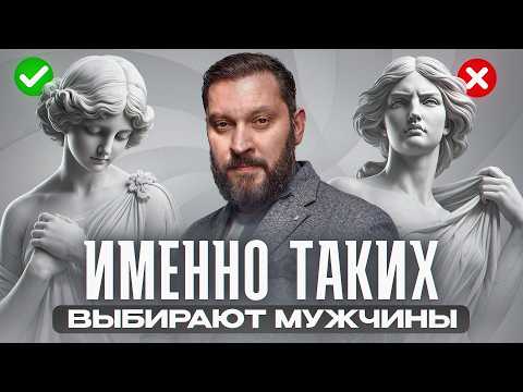 Видео: Мужчины хотят, чтобы вы это знали… / Во что влюбляются мужчины на самом деле?