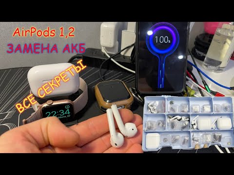 Видео: Распаковка и обзор! Партия посылок, ВСЕ СЕКРЕТЫ правильная замена аккумулятора AirPods 1, 2