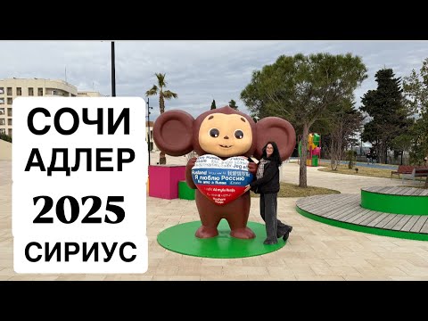 Видео: СОЧИ,АДЛЕР,СИРИУС 2025! Из Сити Парк отель 4* переехали в Марко Поло*,набережная Адлера и Имеритинки