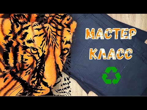 Видео: [1 частина] НАПЛІЧНИК [урок шитья] ✂️из джинсов