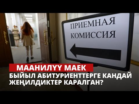 Видео: Абитуриентке кеңеш. Кандай кесип тандоо керек? | Маанилүү маек