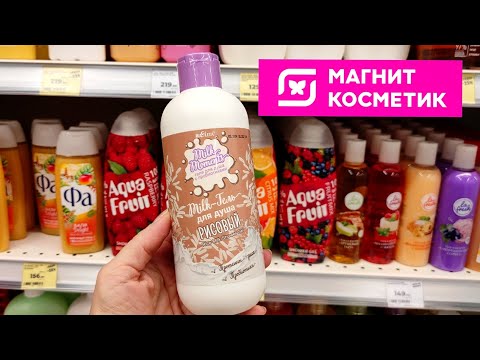 Видео: Магнит косметик💖Он обновился 😲Скидки,акции,жёлтый ценник/Со мной по магазинам/ВЛОГ/июнь🌼