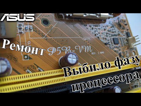 Видео: Ремонт Asus P5B-VM. Дергает вентилятором и не включается.