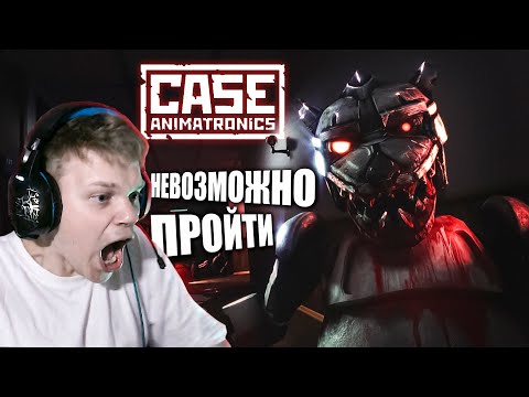 Видео: Самый сильный АНИМАТРОНИК