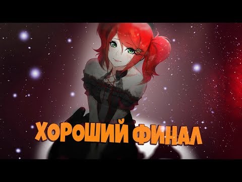 Видео: Tokyo Dark - ПЛОХОЙ  ФИНАЛ РЕЙНА
