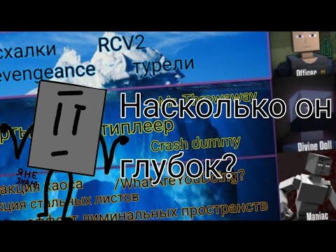 Видео: АЙСБЕРГ ПО GOREBOX.