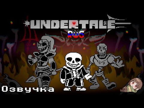 Видео: Undertale: All Together | Full Animation( Русская озвучка )