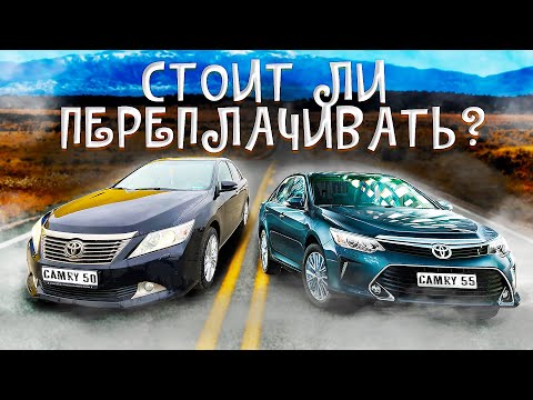 Видео: Чем отличается Камри 50 от 55 ? Camry 50 vs Camry 55