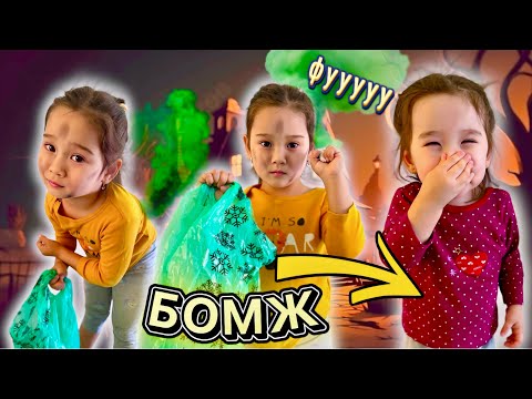 Видео: БОМЖ АҚШАМЫЗДЫ ҰРЛАМАҚШЫ БОЛДЫ🤯| ҚАЙДАН КЕЛГЕН БОМЖ😱| АДЕМІ БОЛЫП БІЗГЕ ҚЫЗ БОЛДЫ🥰