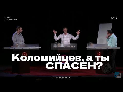 Видео: Форум "Позиция" о вопросе предопределeния (пересказ+разбор) часть 4