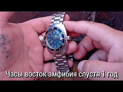 Видео: часы восток амфибия один год в эксплуатации, моё мнение!!!⌚✌️🔥🔥🔥